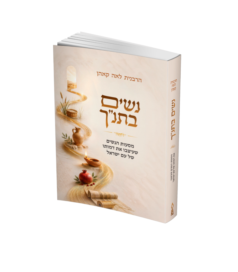 נשים בתנ"ך